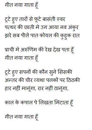 git-naya-gaata-hu-atal-bihari-vajpayee-poems-in-hindi - TheInfoHubs